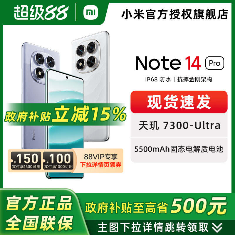 国补[政府补贴至高15%]MIUI/小米 Redmi Note 14 Pro 5G手机官方正品至尊新款Redmi Note14Pro红米note14Pro