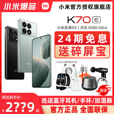 小米红米k70E新品手机