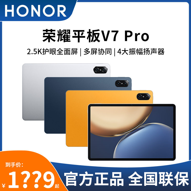 【现货速发】HONOR/荣耀平板V7 Pro 11英寸2021新款办公游戏学生学习护眼考研专用平板电脑安卓官方正品使用感如何?