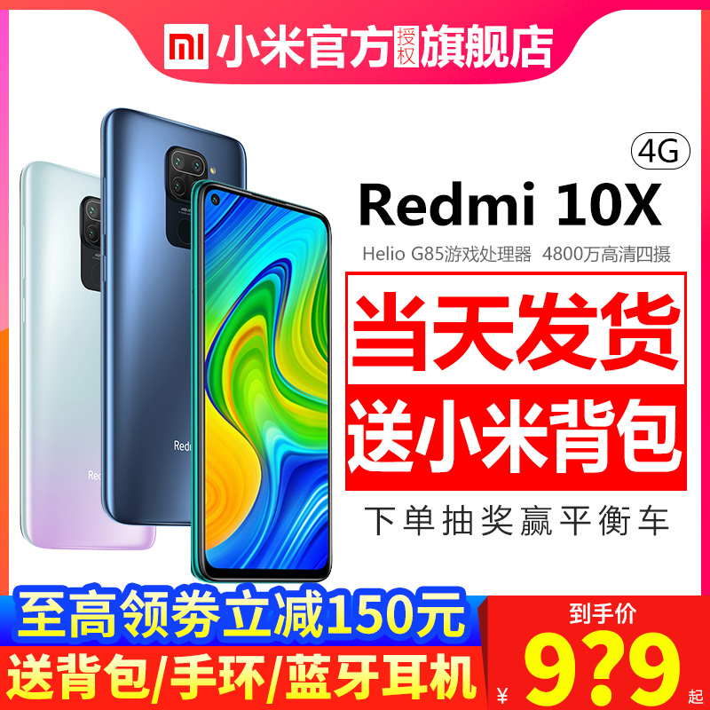 至高减150元当天发送耳机】红米10X 4G版Xiaomi/小米 Redmi 10X手机新品官方旗舰店9红米10pro小米手机10xpro