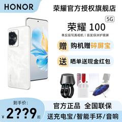 【顺丰现货速发+送碎屏宝】HONOR/荣耀100 5G手机官方旗舰店官网新款智能学生曲面直降游戏手机非华为100pro