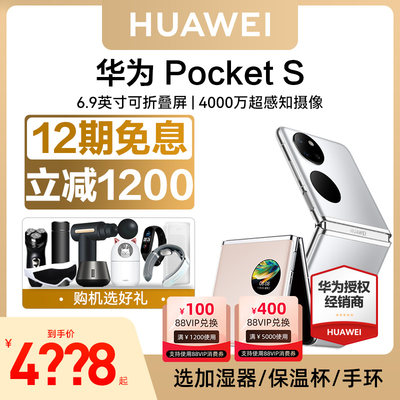 Huawei/华为PocketS折叠屏手机