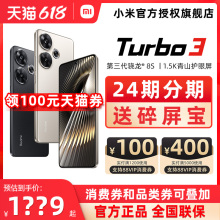 支持88VIP消费券小米 Redmi Turbo 3新品红米turbo3新系列note手机官方旗舰店官网手机新品小旋风turbo13