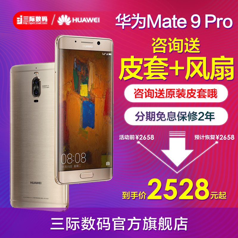 免息送風扇/咨詢優惠/速發 Huawei/華為 Mate 9 Pro 6GB+128GB曲面屏mate9pro手機10