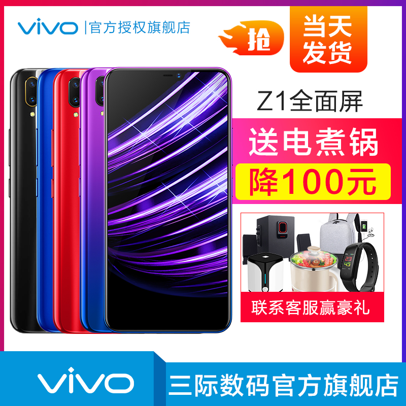 Ö±½µ100Ôª µ±Ìì·¢»õ vivo Z1ÊÖ»úȫлú vivoÊÖ»ú¹Ù·½Æì½¢µê vivox21 x30 vivoz1ÊÖ»ú x9 y97 x20 x22ÏÞÁ¿°æ