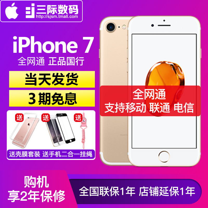 µ±Ìì·¢¡¾±£ÐÞ2Äê/3ÆÚÃâÏ¢/Ë͹º»úÀñ¡¿Apple/Æ»¹û iPhone 7 È«ÍøÍ¨4GÊÖ»úÆ»¹û7 iphone7ÕýÆ·¹úÐÐ 3/6/12ÆÚ·ÖÆÚ
