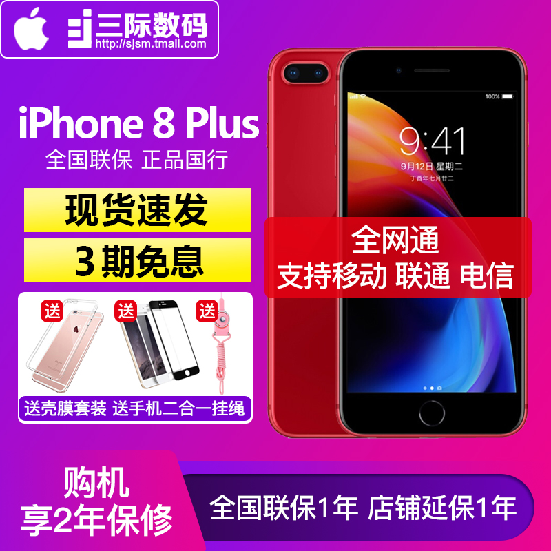 ËÍÎÞÏ߳䡾ËÍÑÓ±£+¹º»úÀñ/3ÆÚÃâÏ¢¡¿Apple/Æ»¹û iPhone 8 Plus È«ÍøÍ¨4GÊÖ»úÆ»¹û8plus ÕýÆ·¹úÐÐ iphone8plus