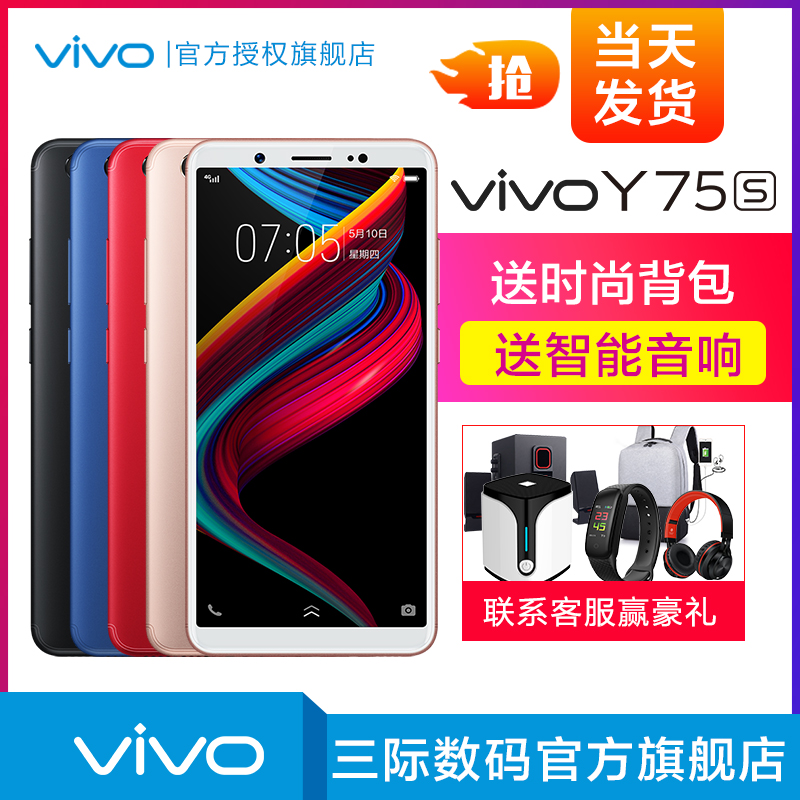 µ±Ìì·¢»õ ËÍÖÇÄÜÒôÏì vivo Y75sÊÖ»ú vivoy75s x9 vivox21 vivo z1 vivoy75 x30 x20 vivoÊÖ»ú¹Ù·½Æì½¢µê