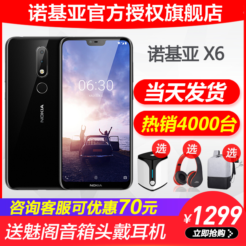 當天發咨詢可省70元 熱銷4000臺/送音箱等】Nokia/諾基亞 X6正品6x現貨7plus 8s智能手機官方旗艦店5x現貨x5