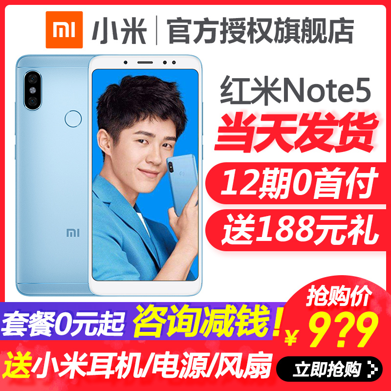 當天發【咨詢可減30+套餐0元送耳機/電源】紅米Note5 Xiaomi/小米紅米note5手機現貨plus5pro6旗艦店新7正品8
