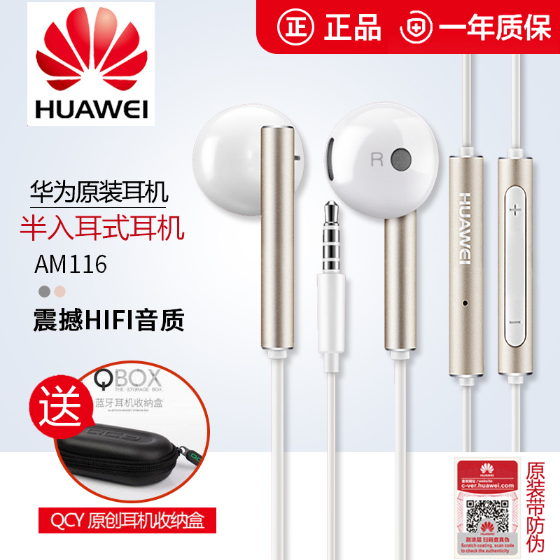 Huawei/»ªÎª AM116Ô×°Èë¶úʽ¶ú»úÏß¿ØV10 P20 mate9 pro°²×¿Í¨ÓÃAM115Ï߿ضú»úÔ×°ÕýÆ·P10ÊÖ»úͨÓöúÈûÔÅä