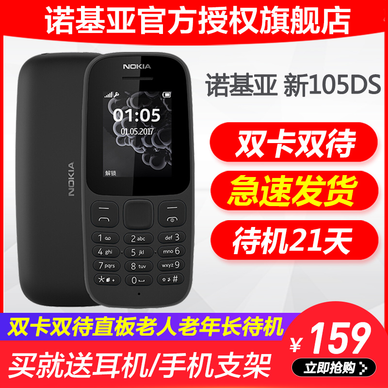 Nokia/諾基亞 新105 DS雙卡雙待直板老人老年長待機正品小手機