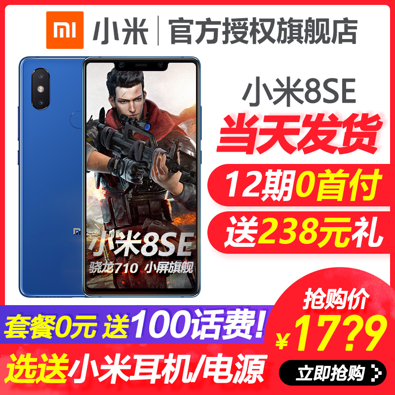 官方同價1799起◆送238禮套餐0元 小米8se現貨當天發Xiaomi/小米8se手機8新正品探索8se旗艦8plus八se驍龍710