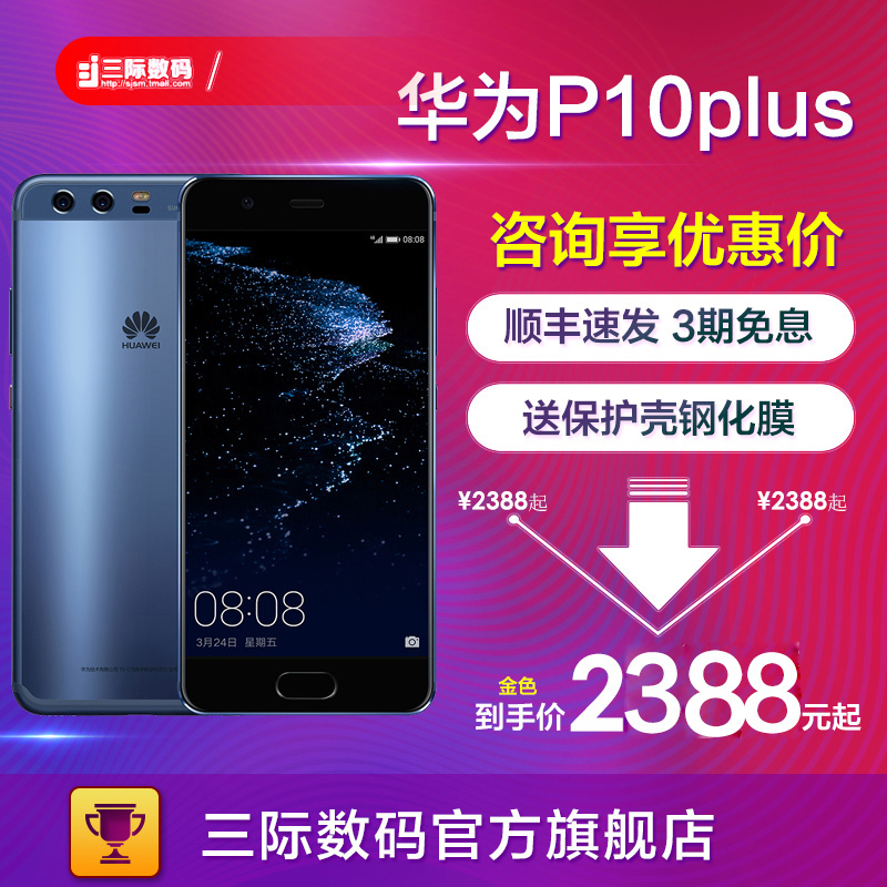 可減30元3期免息/Huawei/華為 P10 Plus官方旗艦店正品手機4G全網通p20 mate10 全網通p10降價