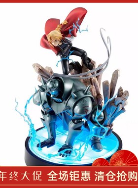 Megahouse MH GEM 钢之炼金术师 钢炼 爱德华 阿尔冯斯 正版