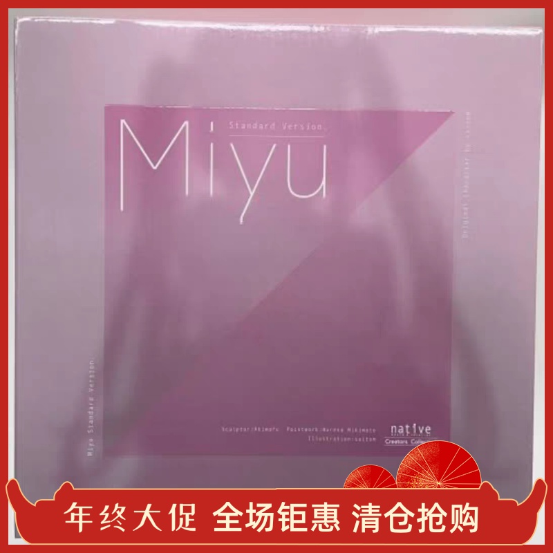 Native 美优 MIYU saitom 椅子版 高配版 全新正品   手办