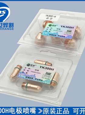 华远易快YK300H电极喷嘴华远200A等离子冷精细割枪割嘴YK300103H