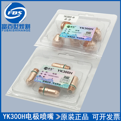 华远易快YK300H电极喷嘴华远200A等离子冷精细割枪割嘴YK300103H
