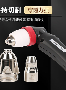 正品BWP-80黑狼牌100A切割枪LGK100等离子割炬P80割把枪带枪线5米