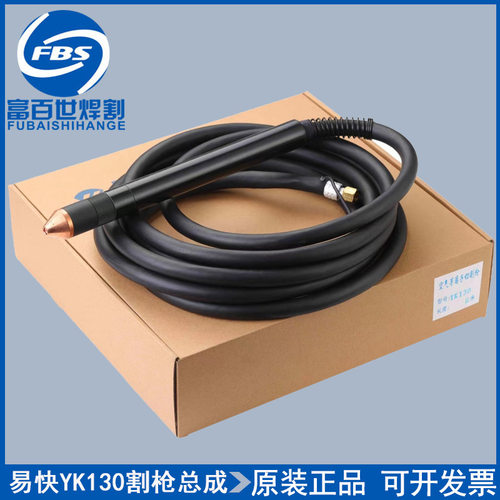 华远易快YK130电极喷嘴割嘴LGK-100A/120A等离子切割机割枪配件