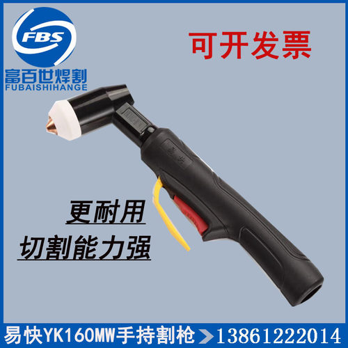 易快YK160MW等离子喷嘴配件