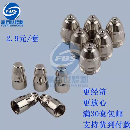等离子切割机割嘴p80喷嘴割嘴