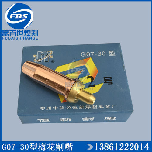 恒新割咀国标G07-30型/100/300分体式梅花丙烷割嘴煤气液化气火嘴