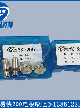 华远200安等离子割枪配件易快YK200电极割嘴电极220016喷咀220019