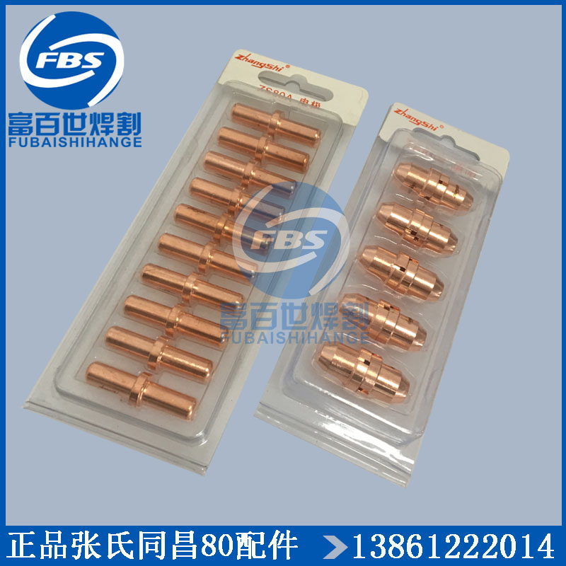 正品张氏同昌等离子割嘴电极电咀