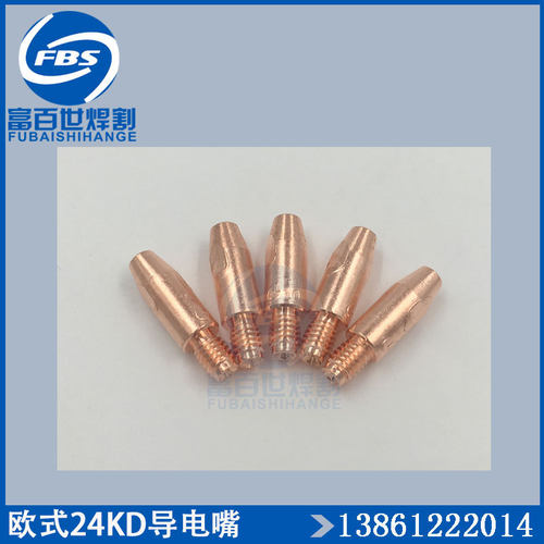 气保焊枪导电嘴24KD导丝咀0.8 1.0 1.2mm 欧式路成M6*28焊把配件