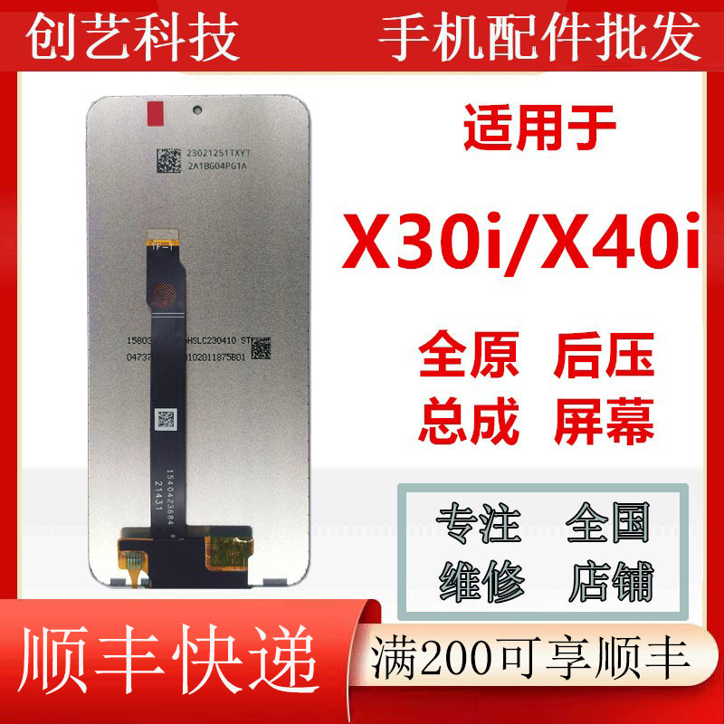 创艺适用于华为荣耀X30i/X40i屏幕总成 模组原装后压外屏液晶显示