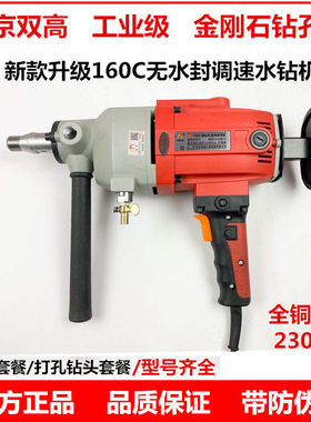 厂家直销 双高160C大功率水钻机金刚石钻孔机手持式台式两用钻机