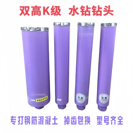 450加长双高水钻钻头K级锋利型打孔钻头金刚石开孔紫色水钻头