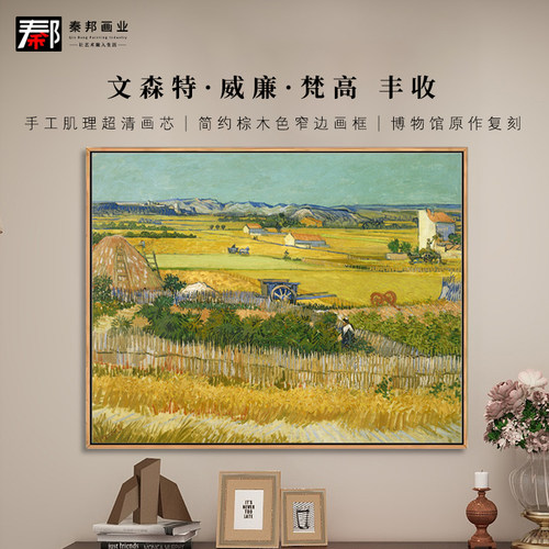 梵高丰收油画装饰画手工肌理客厅书房卧室挂画复古风景画欧美画