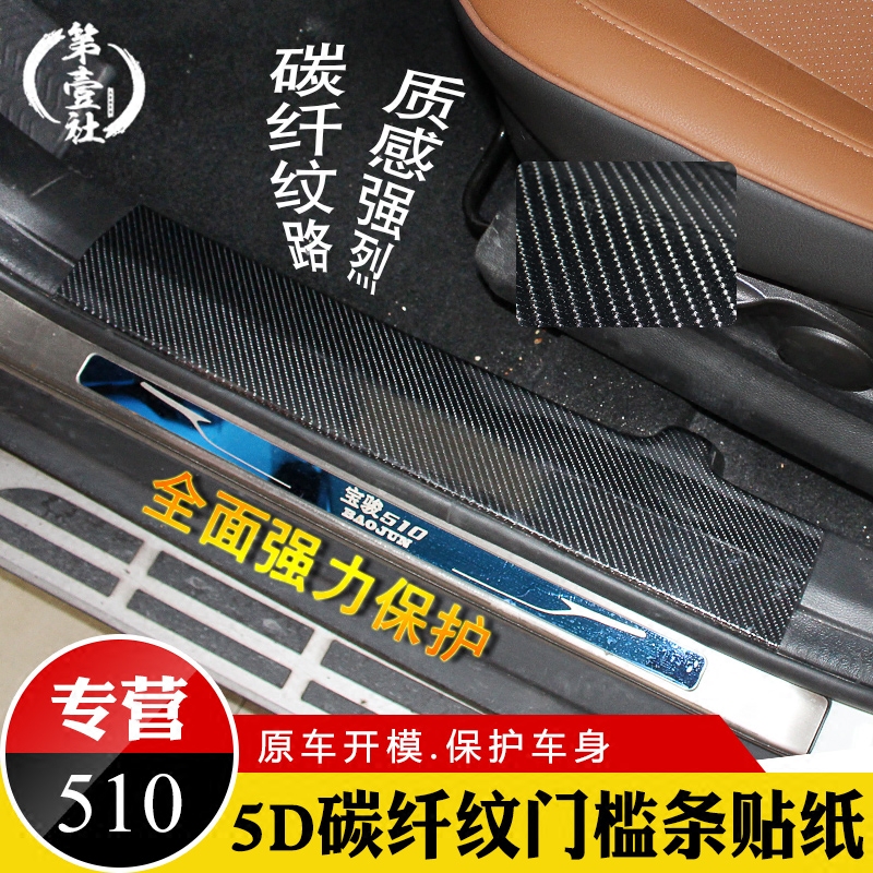 ±¦¿¥510̼ÏËάÄÚÖÃÃż÷Ìõ¸Ä×°5D̼ÏËÎÆ³¬±¡Ó±ö̤°åÄÚ»¤³µÃÅ̤°å