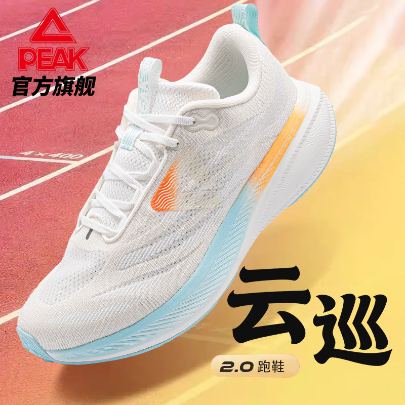 匹克云巡1.0跑步鞋2026夏季新款缓震回弹软底休闲训练男女运动鞋