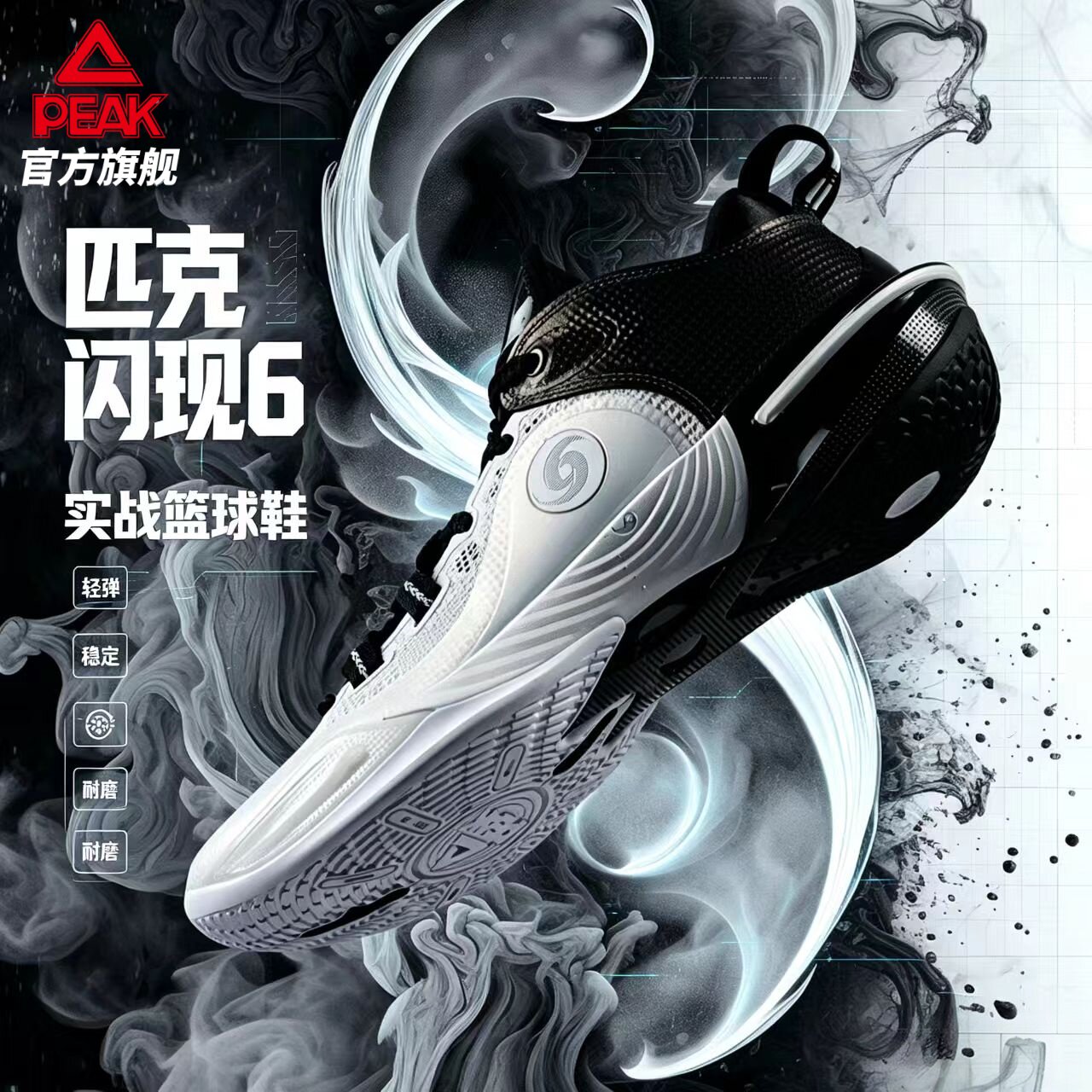 匹克态极闪现6篮球鞋夏季新款实战球鞋运动鞋跑快灵后卫薄底战靴