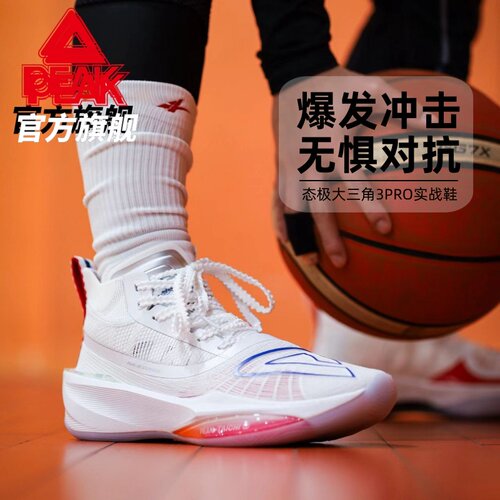 匹克态极大三角3pro篮球鞋夏季新款实战球鞋运动鞋跑快灵薄底战靴