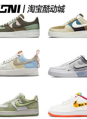 耐克/Nike Air Force1空军AF1白绿虎年低帮休闲板鞋DO5215-331