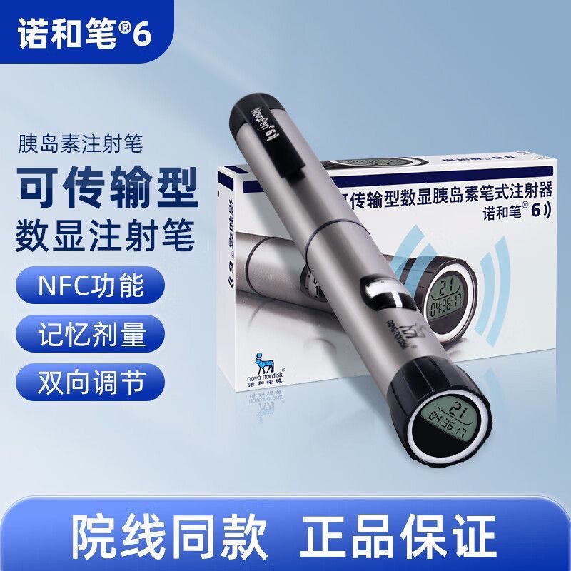 可传输型诺和笔6胰岛素注射笔