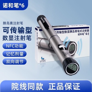 诺和诺德诺和笔6代胰岛素注射笔适用于诺和锐门冬地特诺和平
