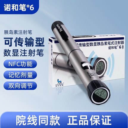 诺和诺德诺和笔6代胰岛素注射笔适用于诺和锐门冬地特诺和平