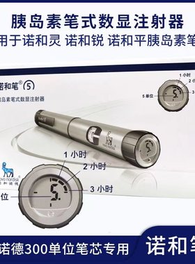 诺和诺德诺和笔5德谷地特注射器