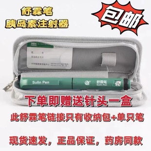 50R胰岛素 30R 通化东宝舒霖笔胰岛素注射器甘舒霖R