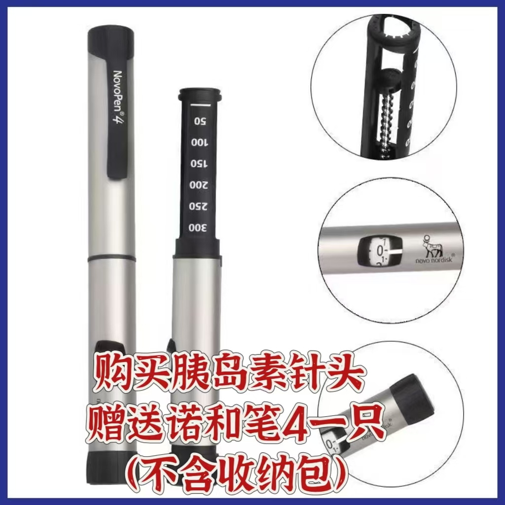买针头送诺和笔4注射笔一支