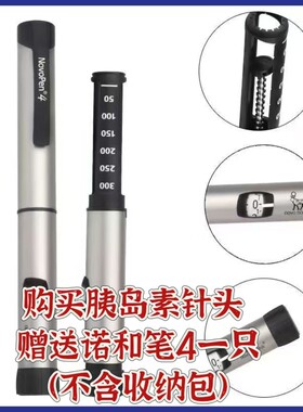 买针头送诺和笔4注射笔一支