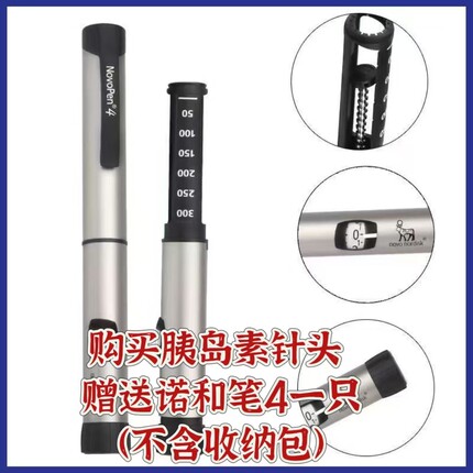 买针头送诺和笔4注射笔 德谷 地特 诺和门冬 诺和灵 诺和锐专用笔