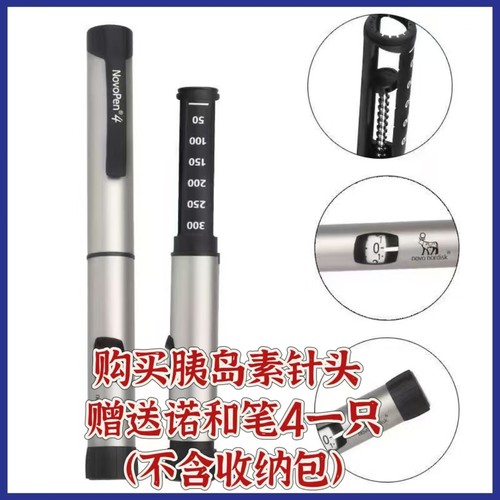 买针头送诺和笔4注射笔一支