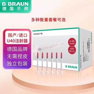 贝朗U40一次性胰岛素注射器独立1ml皮下注射器