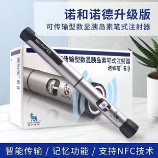 诺和诺德可传输型注射笔诺和笔6适用诺和锐诺和灵地特德谷等笔芯
